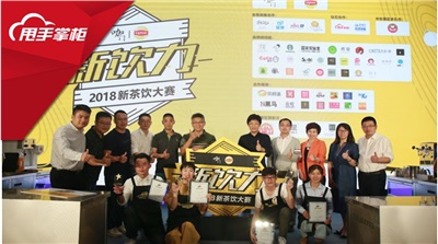 甩手掌柜携手咖门打造2018“新饮力”，上海赛区4强诞生！