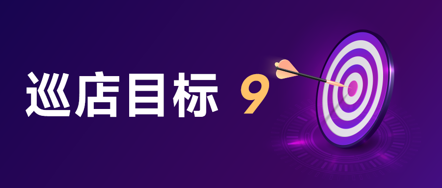 运营辅导：打造样板店，提升加盟商配合度！
